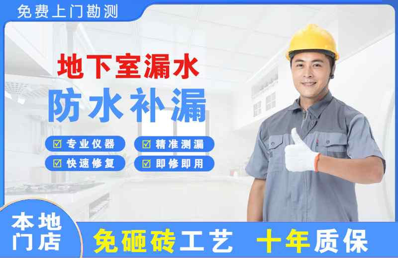 五原地下室漏水维修